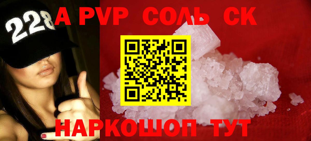 A-PVP Crystall Стрежевой