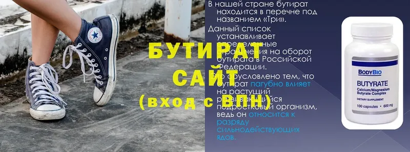 БУТИРАТ 99%  закладки  Стрежевой 