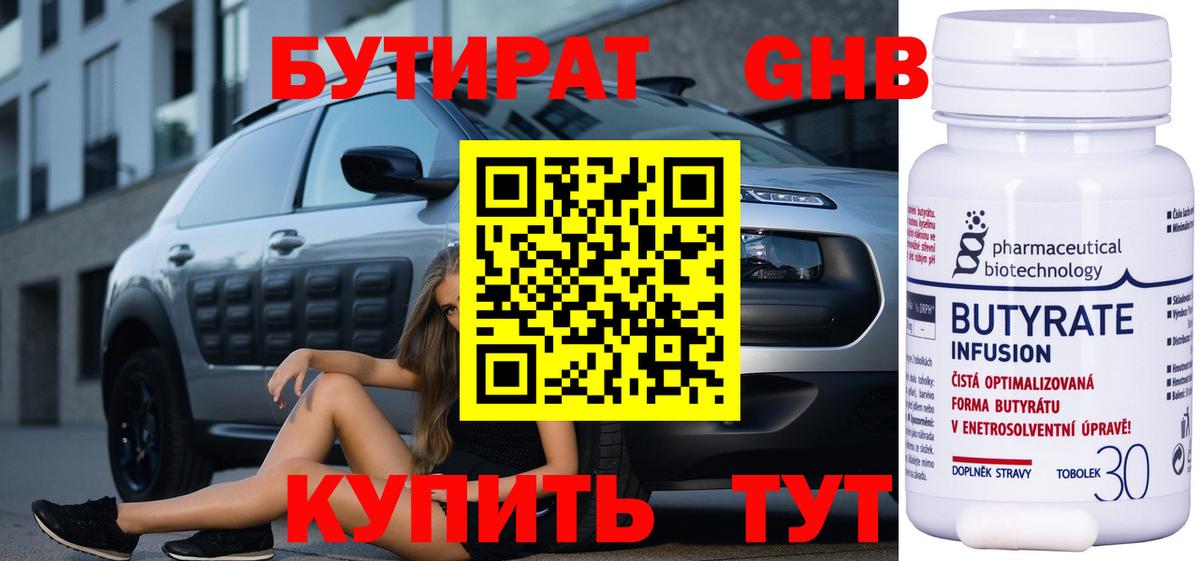 Бутират GHB  Вход с VPN  Стрежевой 