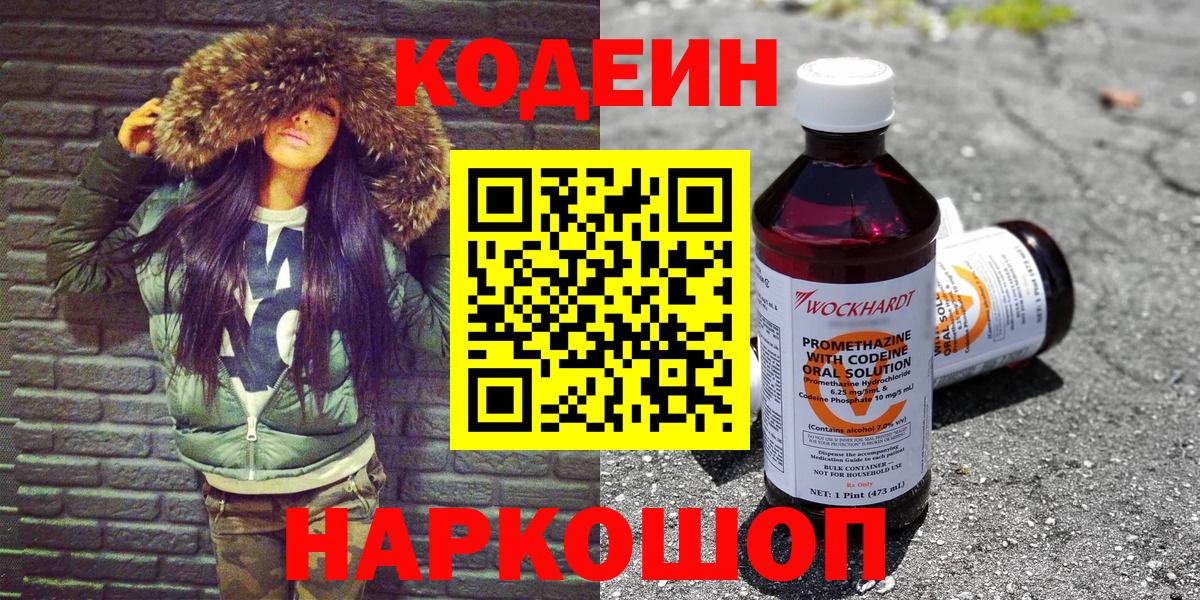 Кодеин Purple Drank  Кодеин Purple Drank  Стрежевой 