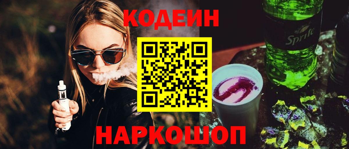 Кодеин напиток Lean (лин) Стрежевой