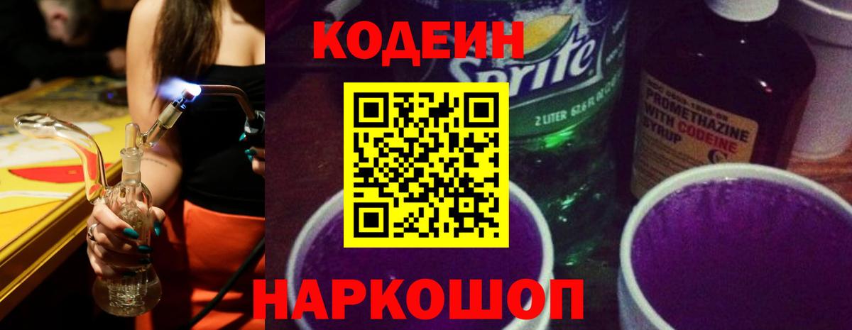 Стрежевой  Кодеин Purple Drank  Вход с VPN 