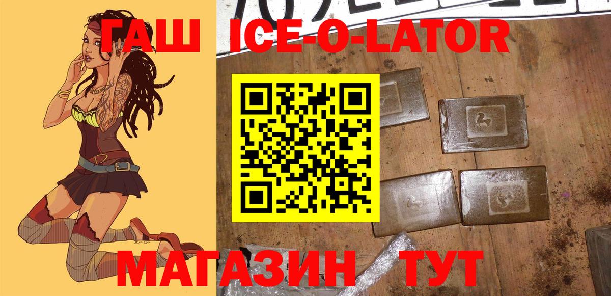 ГАШИШ  Вход с VPN  наркота  ГАШИШ Ice-O-Lator  Стрежевой 