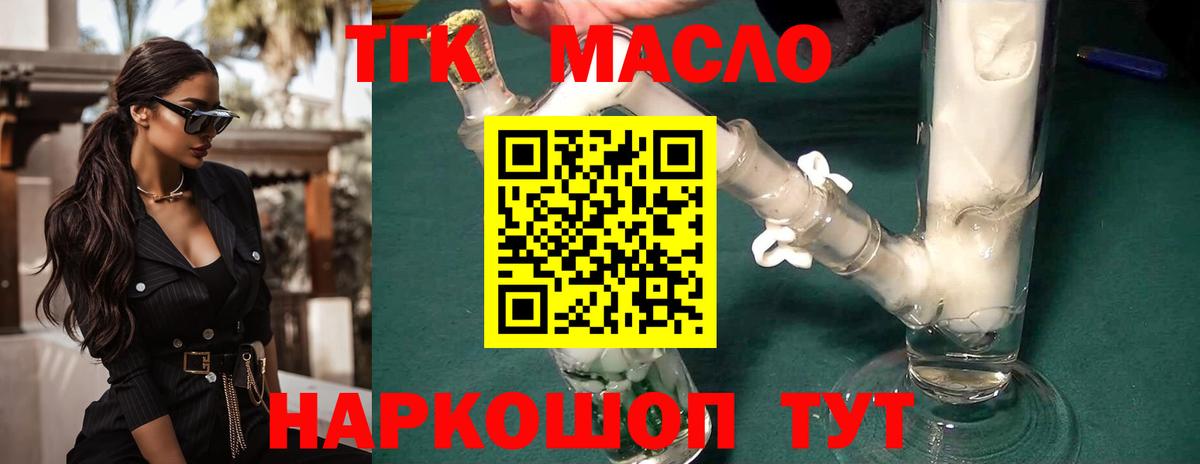 ТГК гашишное масло Стрежевой